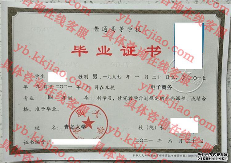 青岛大学毕业证样本