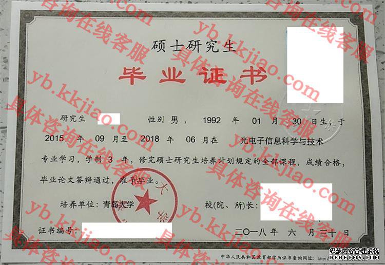 青岛大学毕业证样本