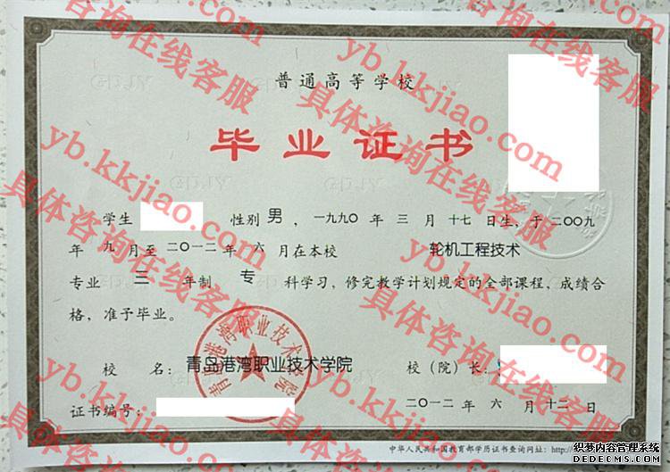 青岛港湾职业技术学院<a href='http://www.biyezhengyangben.net/' target='_blank'><u>毕业证样本</u></a>