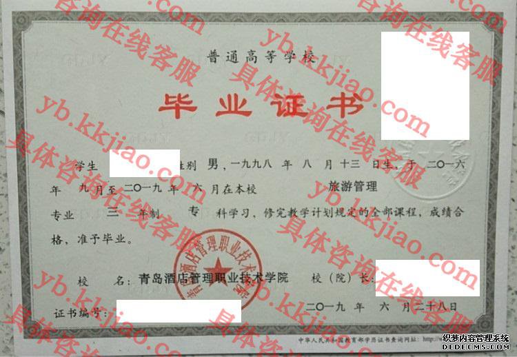 青岛酒店管理职业技术学院<a href='http://www.biyezhengyangben.net/' target='_blank'><u>毕业证样本</u></a>