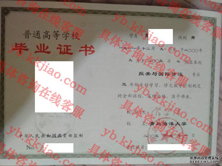 青岛海洋大学<a href='http://www.biyezhengyangben.net/' target='_blank'><u>毕业证样本</u></a>