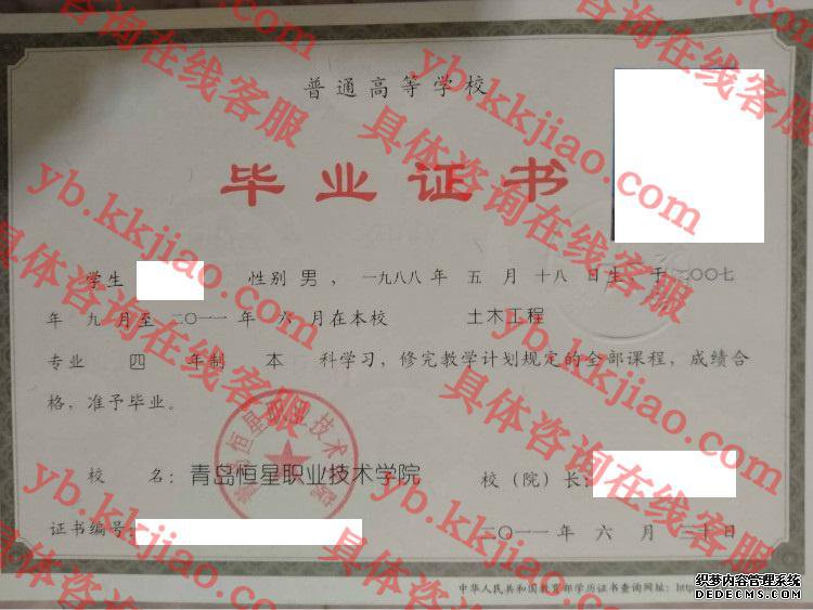 青岛恒星职业技术学院<a href='http://www.biyezhengyangben.net/' target='_blank'><u>毕业证样本</u></a>