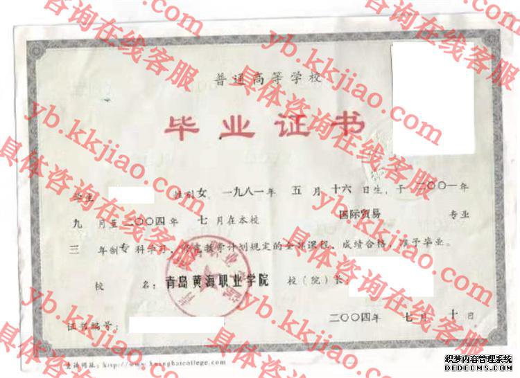 青岛黄海职业学院<a href='http://www.biyezhengyangben.net/' target='_blank'><u>毕业证样本</u></a>