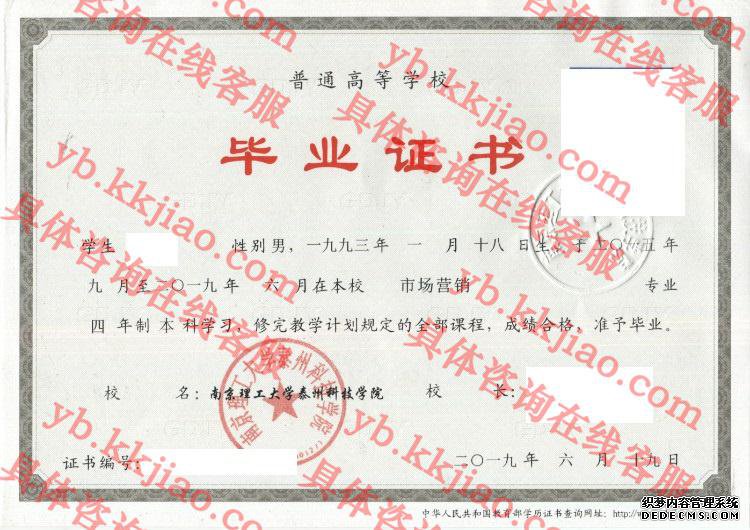 南京理工大学泰州科技学院<a href='http://www.biyezhengyangben.net/' target='_blank'><u>毕业证样本</u></a>