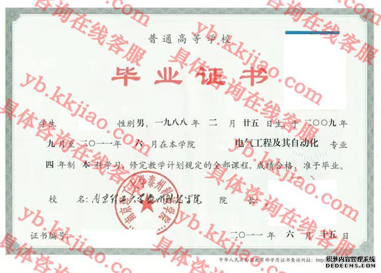 南京理工大学泰州科技学院<a href='http://www.biyezhengyangben.net/' target='_blank'><u>毕业证样本</u></a>