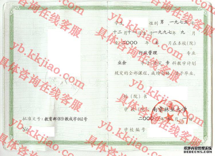 南京林业大学<a href='http://www.biyezhengyangben.net/' target='_blank'><u>毕业证样本</u></a>