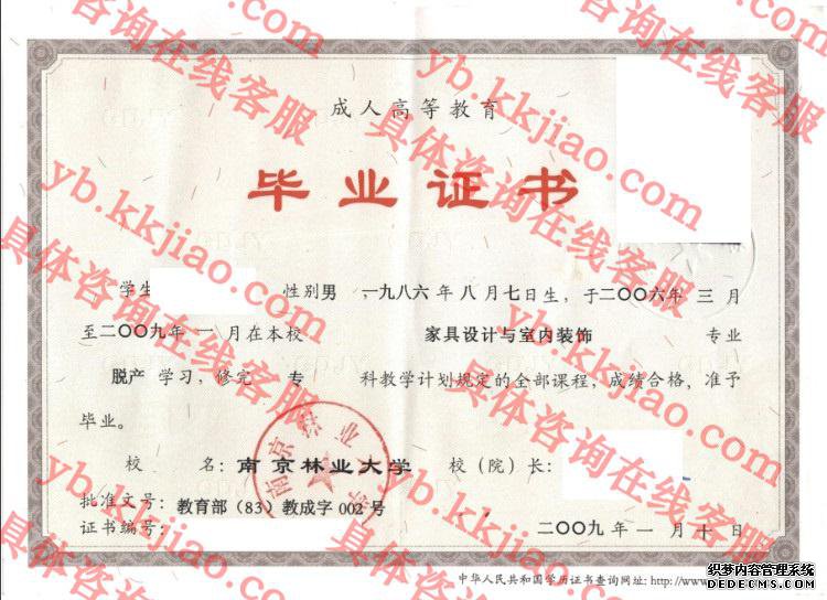 南京林业大学毕业证样本