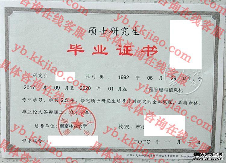 南京林业大学毕业证样本