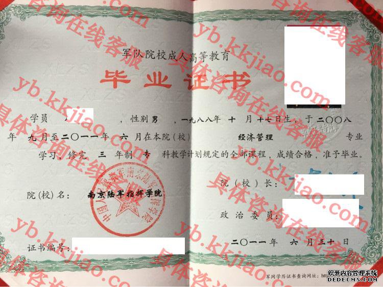 南京陆军指挥学院<a href='http://www.biyezhengyangben.net/' target='_blank'><u>毕业证样本</u></a>