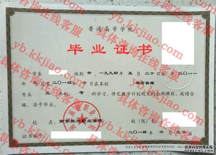 南京旅游职业学院<a href='http://www.biyezhengyangben.net/' target='_blank'><u>毕业证样本</u></a>