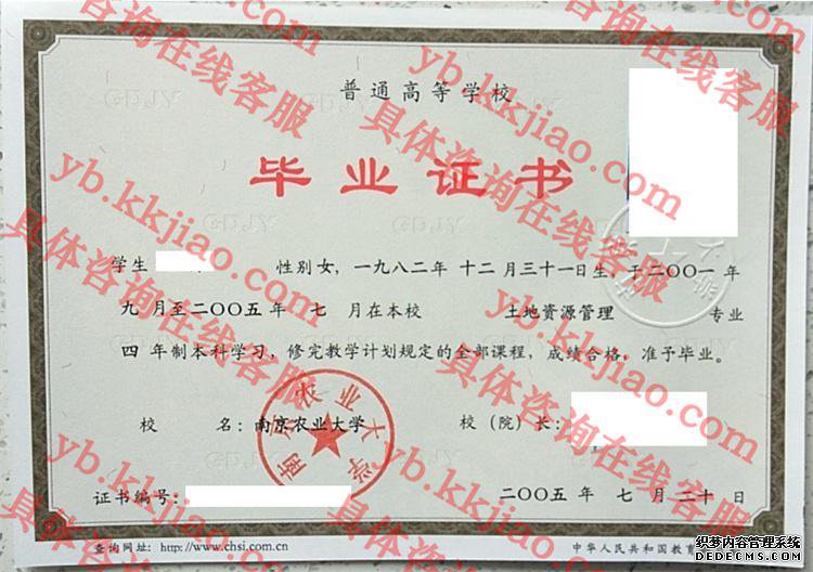 南京农业大学<a href='http://www.biyezhengyangben.net/' target='_blank'><u>毕业证样本</u></a>