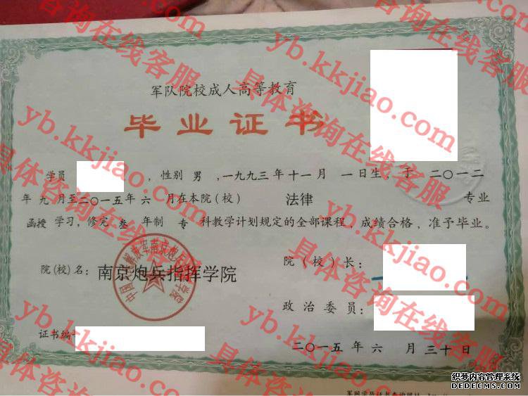 南京炮兵指挥学院<a href='http://www.biyezhengyangben.net/' target='_blank'><u>毕业证样本</u></a>