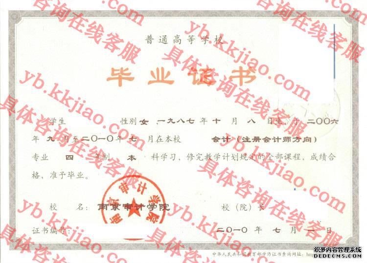 南京审计学院<a href='http://www.biyezhengyangben.net/' target='_blank'><u>毕业证样本</u></a>