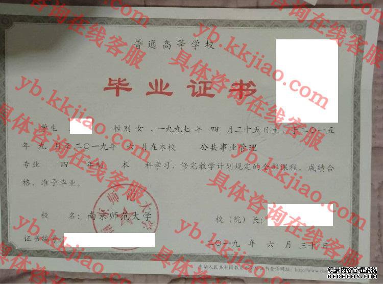 南京师范大学<a href='http://www.biyezhengyangben.net/' target='_blank'><u>毕业证样本</u></a>