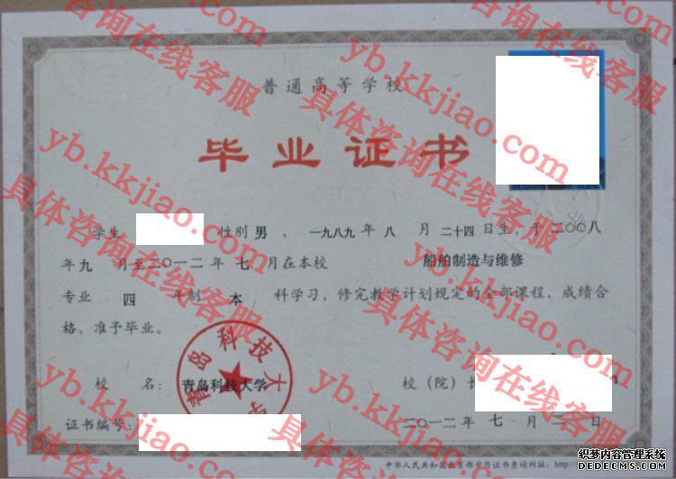 青岛科技大学<a href='http://www.biyezhengyangben.net/' target='_blank'><u>毕业证样本</u></a>