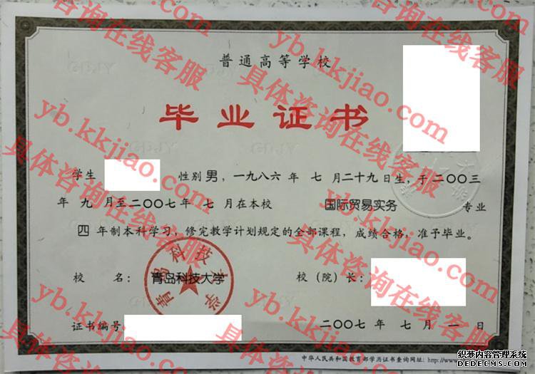 青岛科技大学<a href='http://www.biyezhengyangben.net/' target='_blank'><u>毕业证样本</u></a>