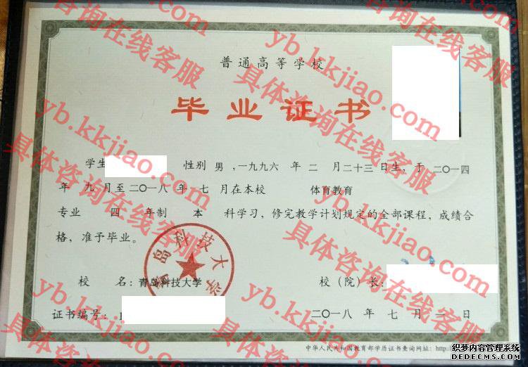 青岛科技<a href='http://www.biyezhengyangben.net/' target='_blank'><u><a href='http://www.biyezhengyangben.net/School/' target='_blank'><u>大学毕业证</u></a>样本</u></a>