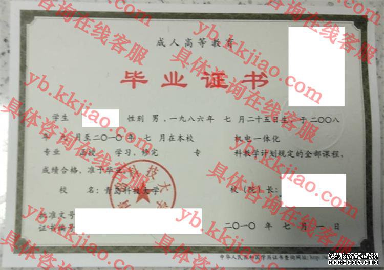 青岛科技<a href='http://www.biyezhengyangben.net/' target='_blank'><u><a href='http://www.biyezhengyangben.net/School/' target='_blank'><u>大学毕业证</u></a>样本</u></a>