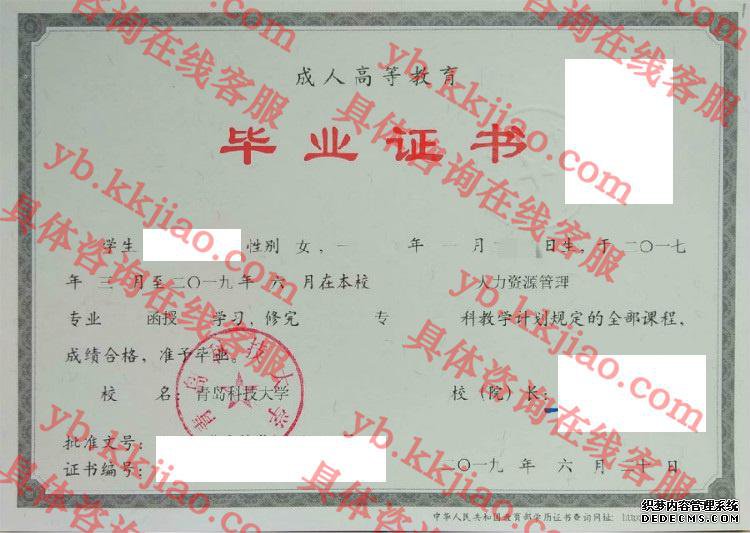 青岛科技大学毕业证样本