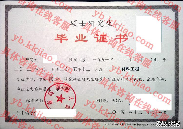 青岛科技大学毕业证样本