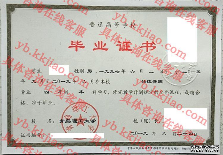 青岛理工大学毕业证样本