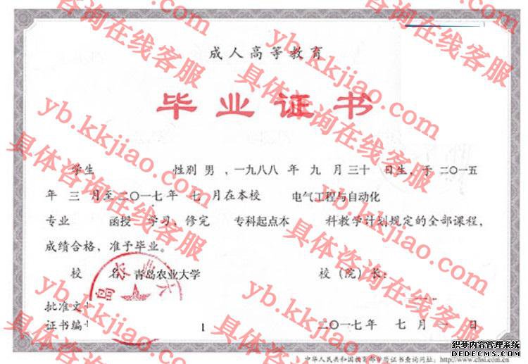 青岛农业大学<a href='http://www.biyezhengyangben.net/' target='_blank'><u>毕业证样本</u></a>