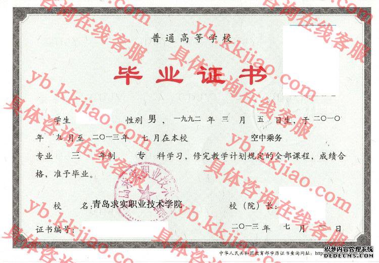 青岛求实职业技术学院<a href='http://www.biyezhengyangben.net/' target='_blank'><u>毕业证样本</u></a>
