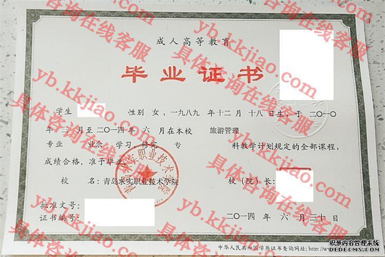 青岛求实职业技术学院毕业证样本