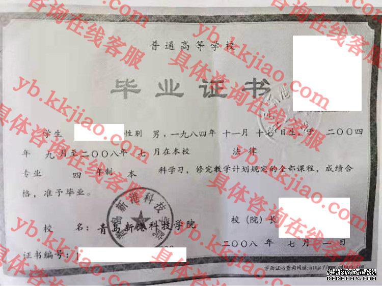 青岛新港科技学院<a href='http://www.biyezhengyangben.net/' target='_blank'><u>毕业证样本</u></a>