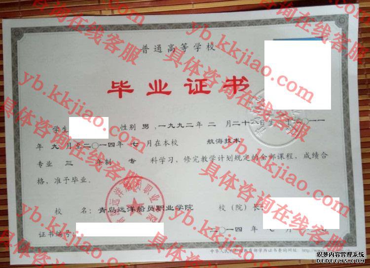 青岛远洋船员职业学院<a href='http://www.biyezhengyangben.net/' target='_blank'><u>毕业证样本</u></a>