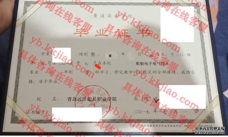 青岛远洋船员职业学院<a href='http://www.biyezhengyangben.net/' target='_blank'><u>毕业证样本</u></a>