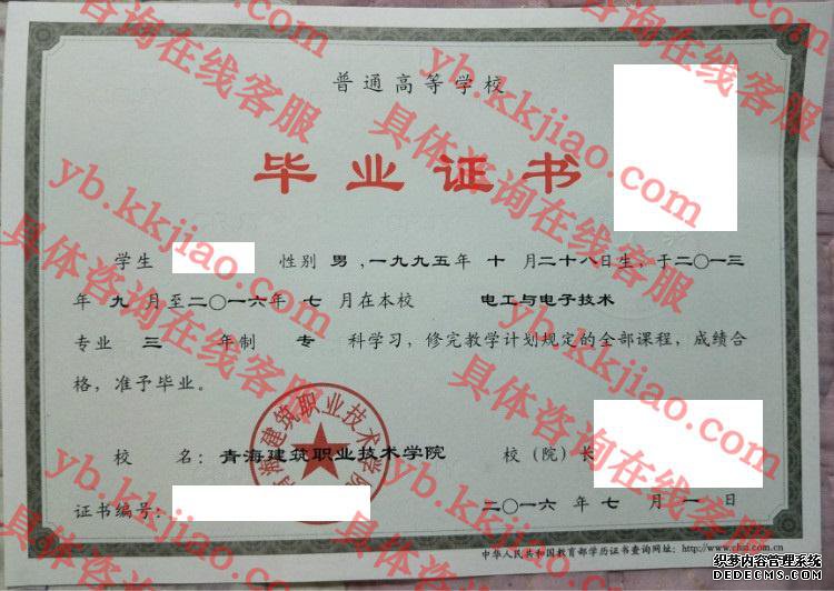 青海建筑职业技术学院<a href='http://www.biyezhengyangben.net/' target='_blank'><u>毕业证样本</u></a>