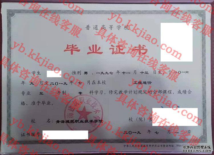 青海建筑职业技术学院<a href='http://www.biyezhengyangben.net/' target='_blank'><u>毕业证样本</u></a>