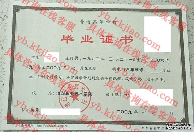 清远职业技术学院<a href='http://www.biyezhengyangben.net/' target='_blank'><u>毕业证样本</u></a>