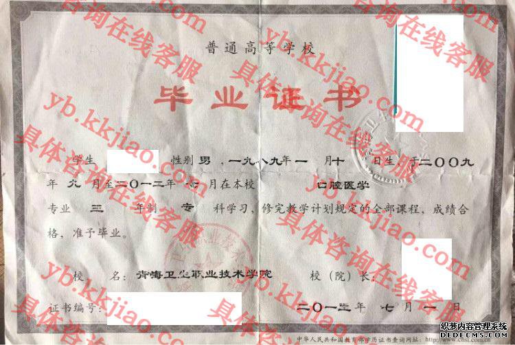 青海卫生职业技术学院<a href='http://www.biyezhengyangben.net/' target='_blank'><u>毕业证样本</u></a>
