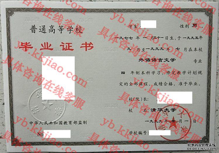 清华<a href='http://www.biyezhengyangben.net/' target='_blank'><u><a href='http://www.biyezhengyangben.net/School/' target='_blank'><u>大学毕业证</u></a>样本</u></a>