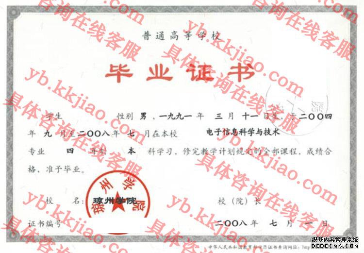 琼州学院<a href='http://www.biyezhengyangben.net/' target='_blank'><u>毕业证样本</u></a>