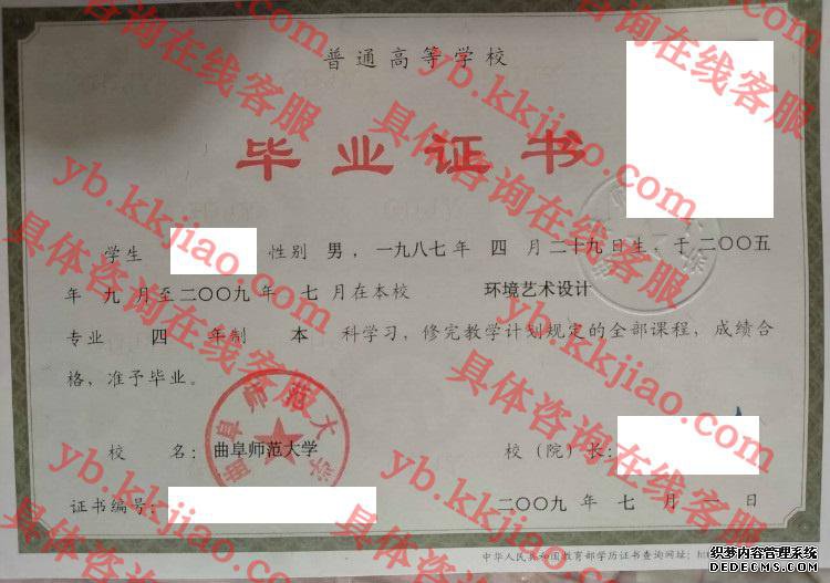 曲阜师范大学<a href='http://www.biyezhengyangben.net/' target='_blank'><u>毕业证样本</u></a>