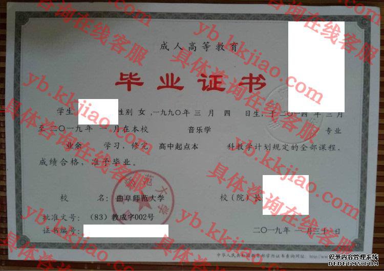 曲阜师范大学毕业证样本