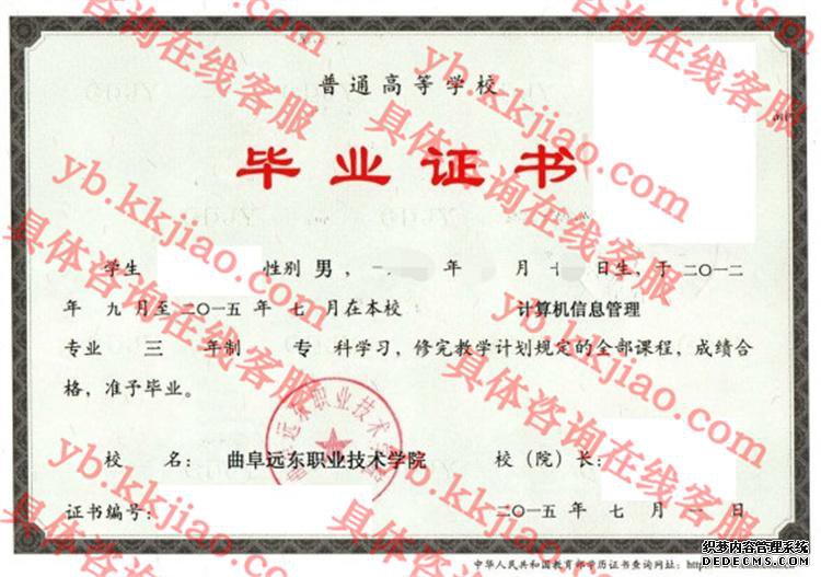 曲阜远东职业技术学院<a href='http://www.biyezhengyangben.net/' target='_blank'><u>毕业证样本</u></a>