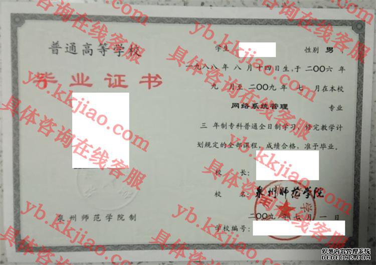 泉州师范学院<a href='http://www.biyezhengyangben.net/' target='_blank'><u>毕业证样本</u></a>