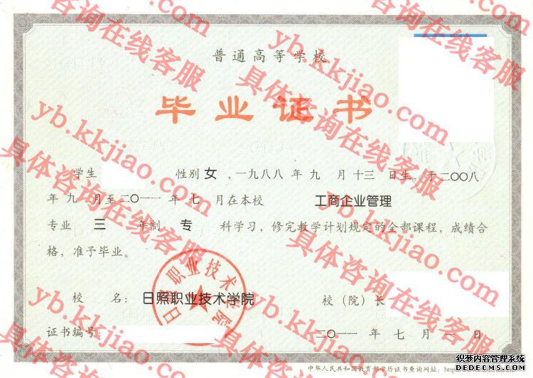 日照职业技术学院<a href='http://www.biyezhengyangben.net/' target='_blank'><u>毕业证样本</u></a>