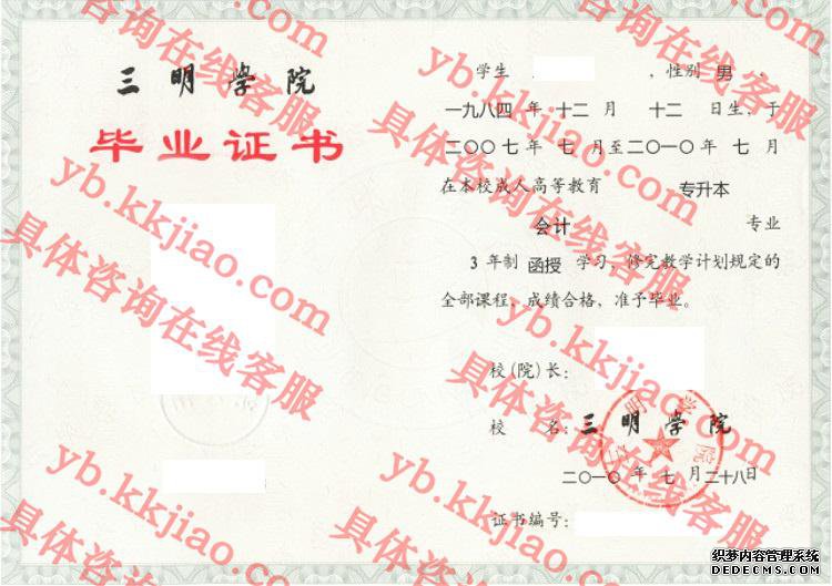 三明学院<a href='http://www.biyezhengyangben.net/' target='_blank'><u>毕业证样本</u></a>
