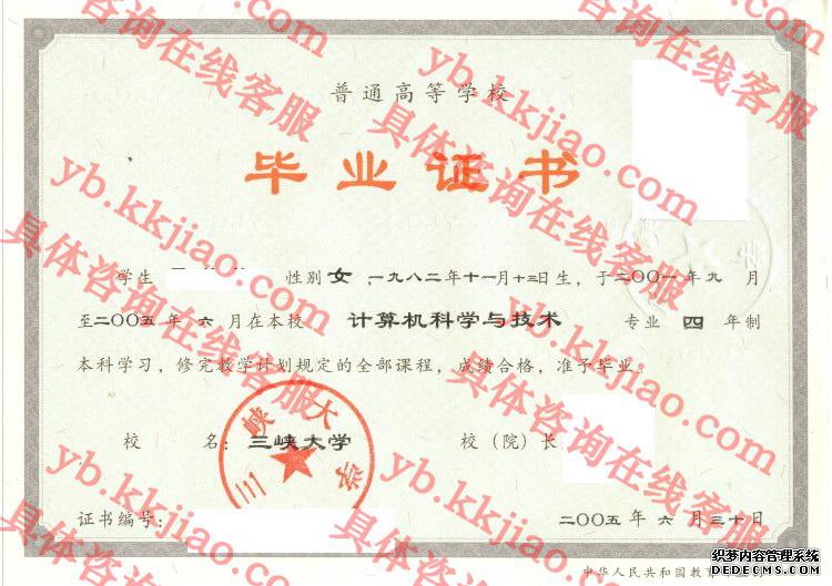 三峡大学<a href='http://www.biyezhengyangben.net/' target='_blank'><u>毕业证样本</u></a>