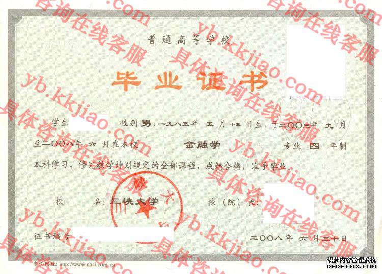 三峡大学<a href='http://www.biyezhengyangben.net/' target='_blank'><u>毕业证样本</u></a>