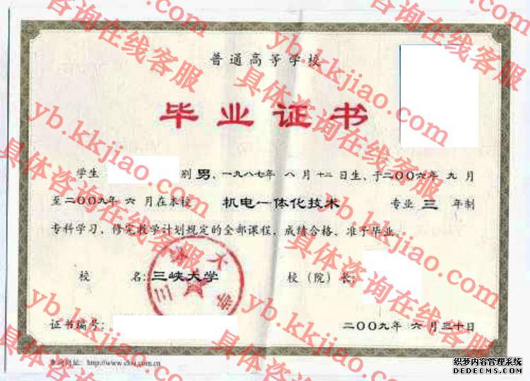 三峡<a href='http://www.biyezhengyangben.net/' target='_blank'><u><a href='http://www.biyezhengyangben.net/School/' target='_blank'><u>大学毕业证</u></a>样本</u></a>