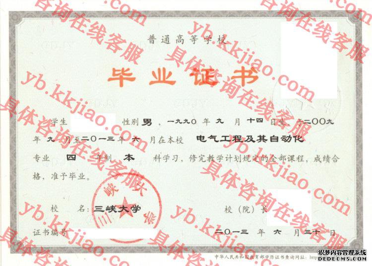 三峡大学毕业证样本