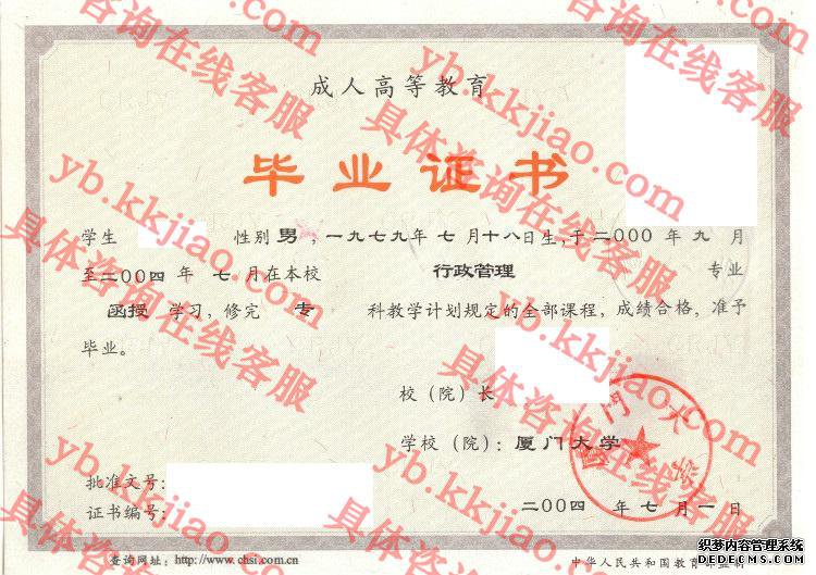 厦门大学<a href='http://www.biyezhengyangben.net/' target='_blank'><u>毕业证样本</u></a>