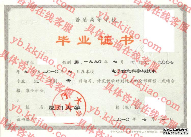 厦门<a href='http://www.biyezhengyangben.net/' target='_blank'><u><a href='http://www.biyezhengyangben.net/School/' target='_blank'><u>大学毕业证</u></a>样本</u></a>