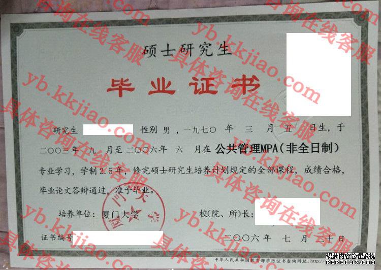 厦门大学毕业证样本
